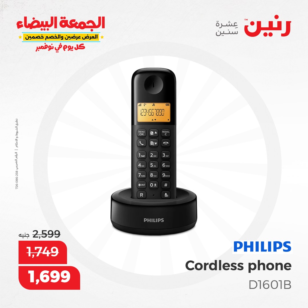 raneen offers from 13nov to 13nov 2024 عروض رنين من 13 نوفمبر حتى 13 نوفمبر 2024 صفحة رقم 149